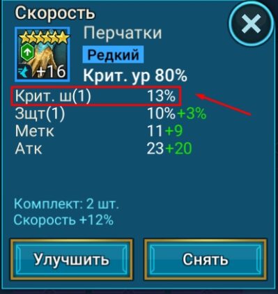 Критический шанс