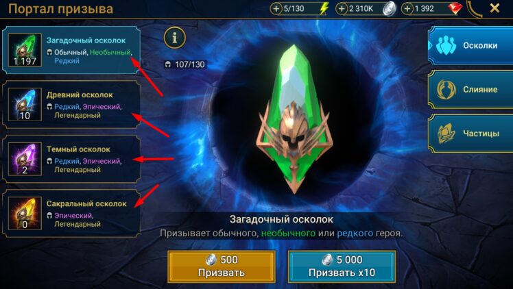 Копите осколки