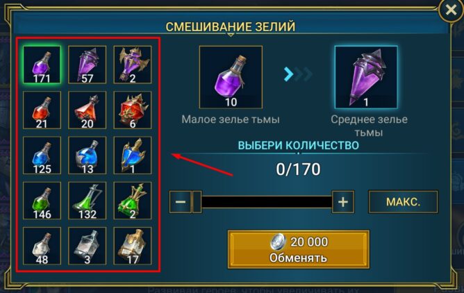 Копите зелья стихий