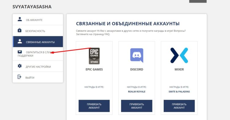 Обращение в службу поддержки