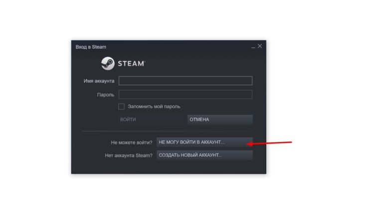 Кнопка для восстановления пароля в Стиме