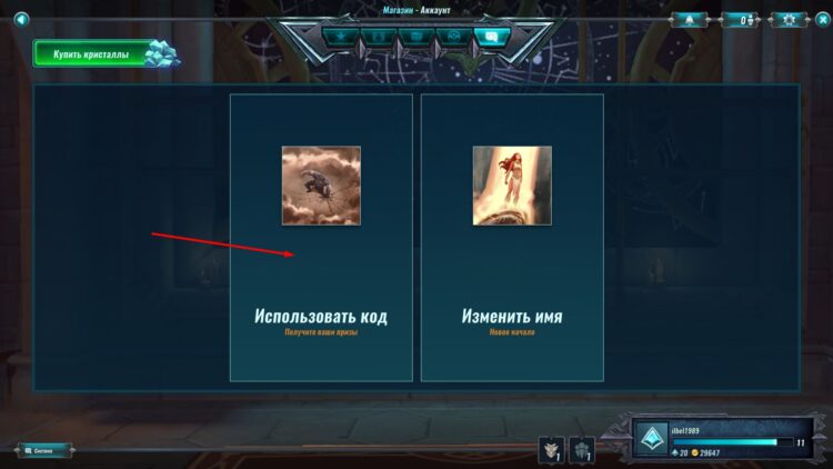 Активация промокода