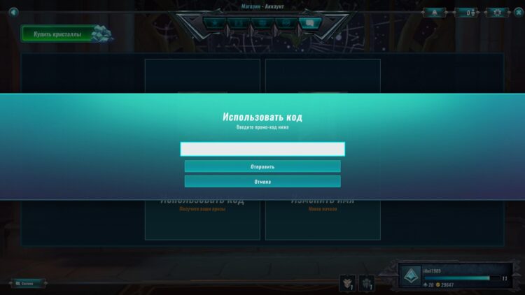 Ввод промокода