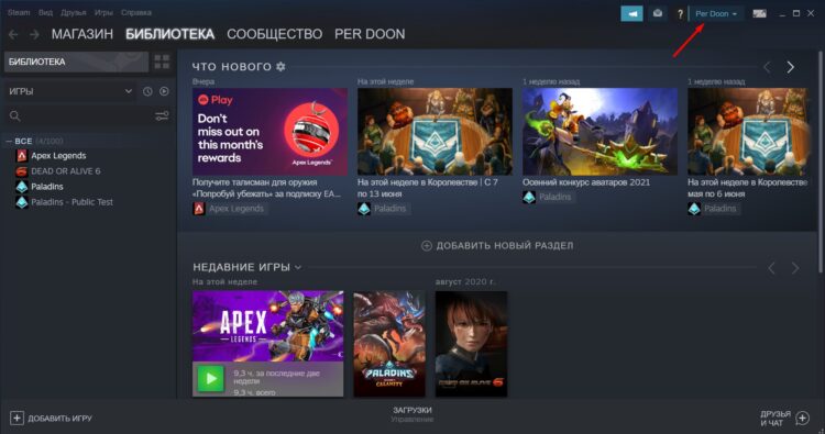 Нажмите на свой никнейм