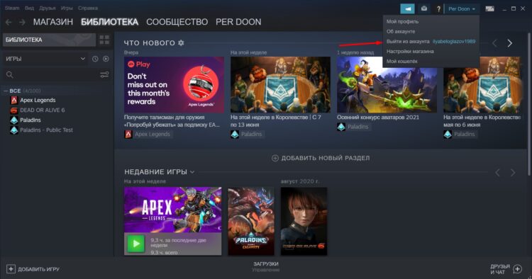 Выйдите из своего аккаунта