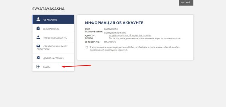 Выход из аккаунта через Hi-Rez