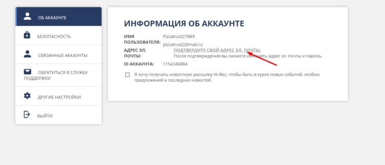 Подтверждение адреса E-mail