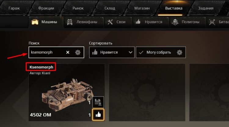 Ищи на выставке, если интересно