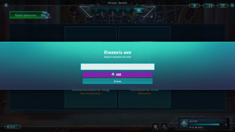 Форма смены ника