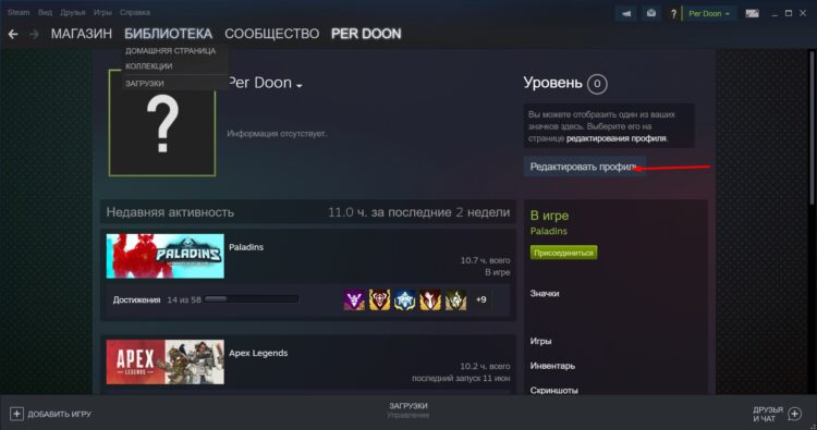 Редактировать профиль Steam