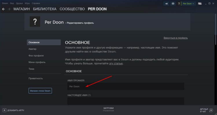 Смена имени профиля в Steam