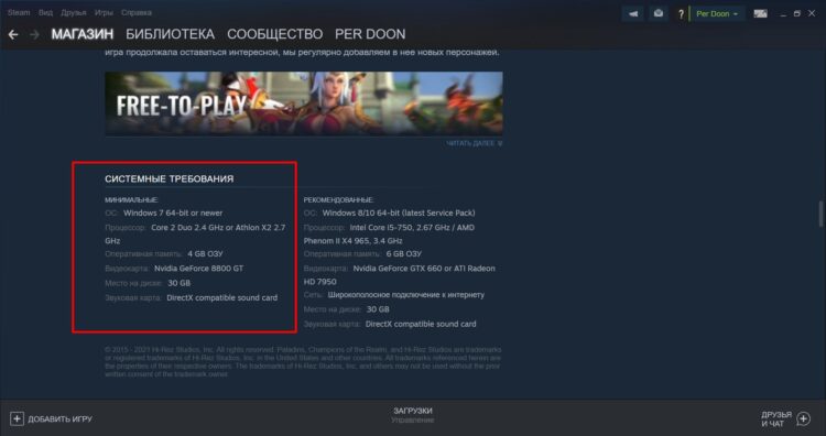 Системные требования игры