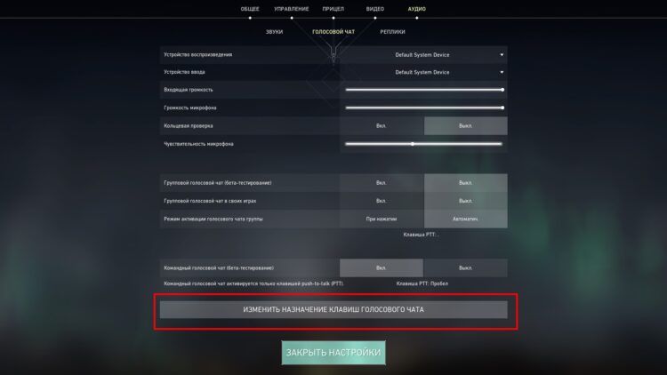 Назначение кнопки активации голосового чата