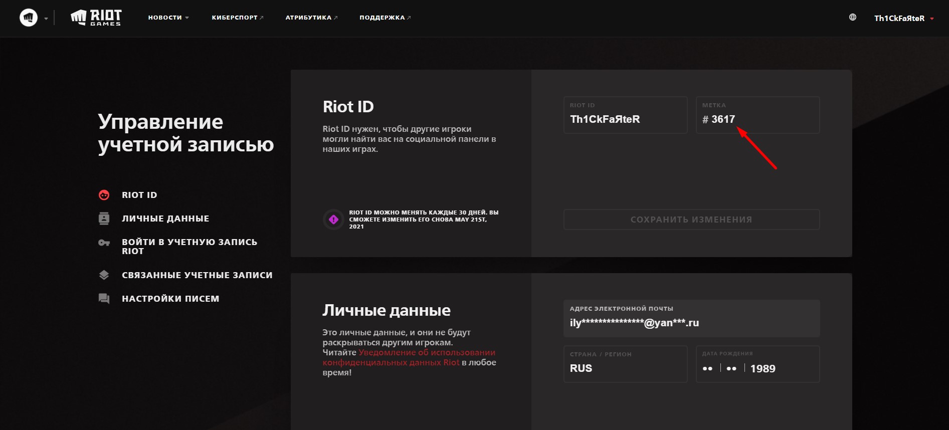 Карта предоплаты riot pin или другой код