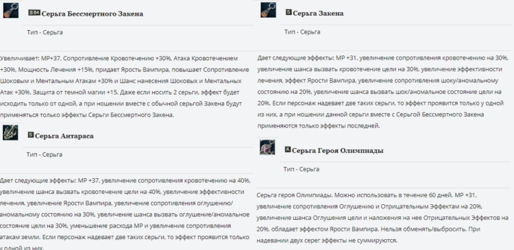 Закен, Антарас, Героя Олимпиады (серьги)