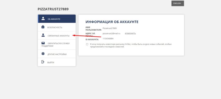 Связанные аккаунты
