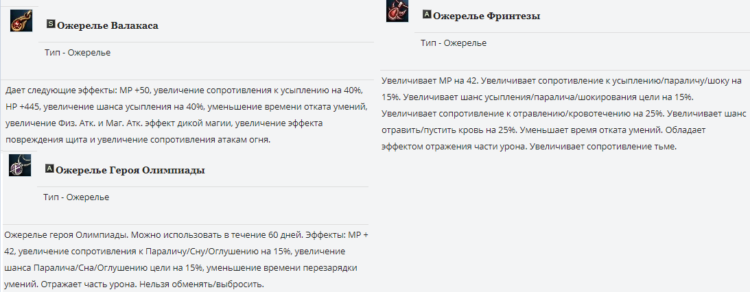 Амулеты Валакса, Фринтезы, Героя Олимпиады