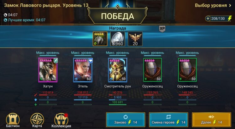 Прохождение третьим составом