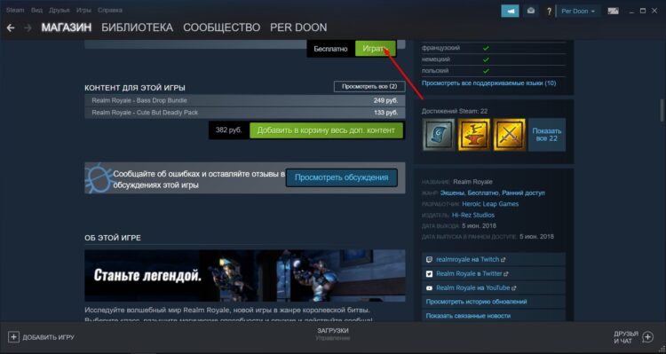 Скачайте игру на компьютер