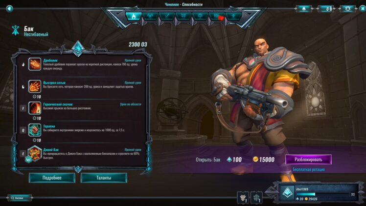 Бак - герой фланга