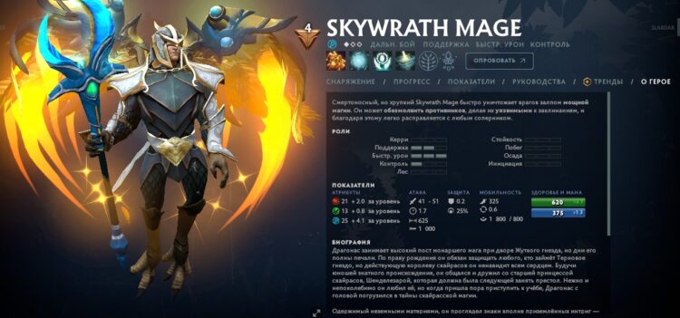 Skywrath Mage
