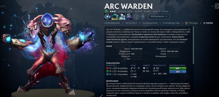 Arc Warden
