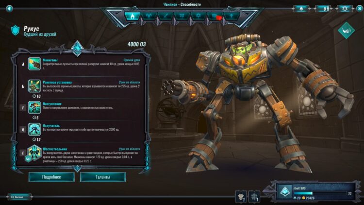 Рукус - танк