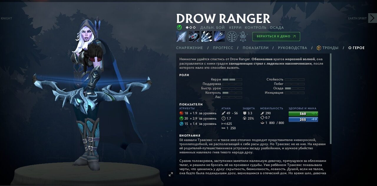 Drow Ranger Guide 7.27