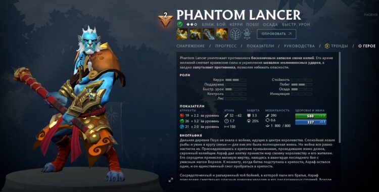 Phantom Lancer
