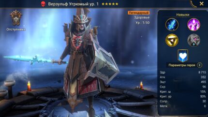 Верзульф Угрюмый