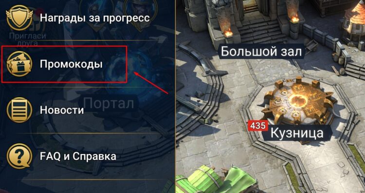 Активация промокода