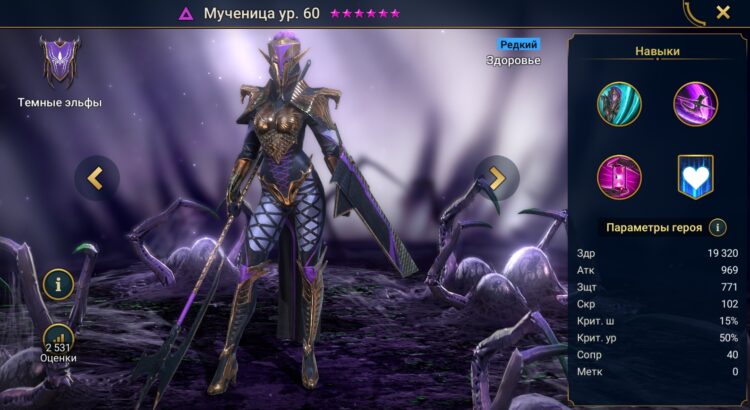 Мученица