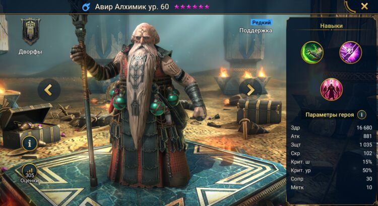 Авир Алхимик