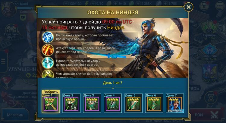 Окно акции по получению Ниндзя