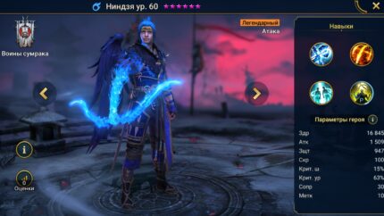 Ниндзя (герой RAID)