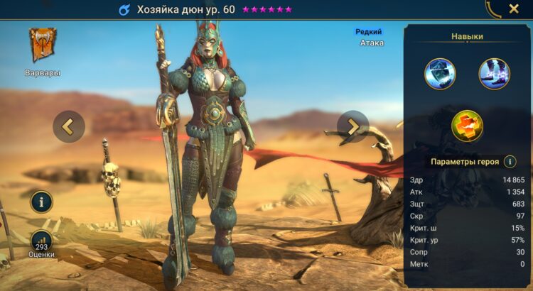 Хозяйка Дюн