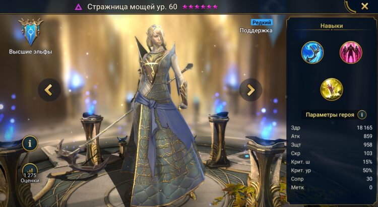 Стражница Мощей