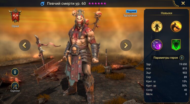 Певчий Смерти