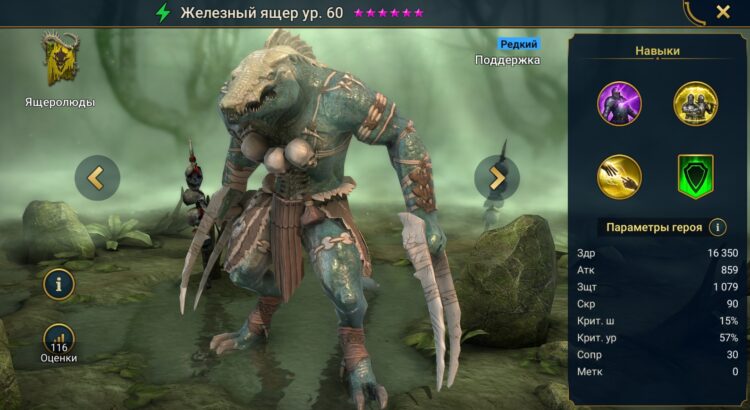 Железный Ящер