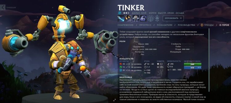 Tinker