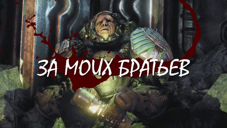 За моих братьев