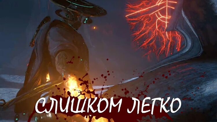 Слишком Легко - Тешин