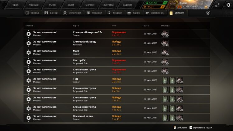 Мои победы в Crossout