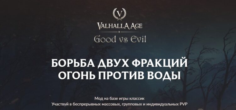 Valhalla-Age