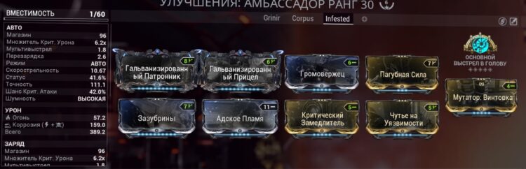 Билд на Амбассадор против Зараженных