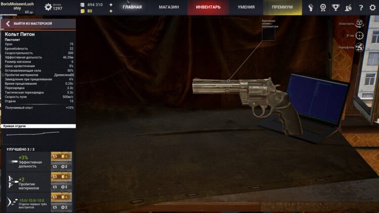 Кольт «Питон»