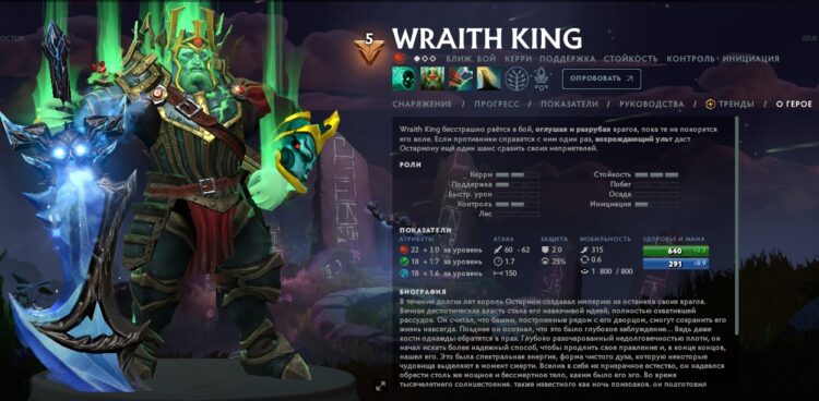 Wraith King