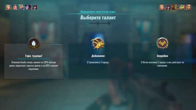 Выбор таланта