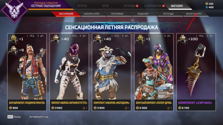 Монеты Apex
