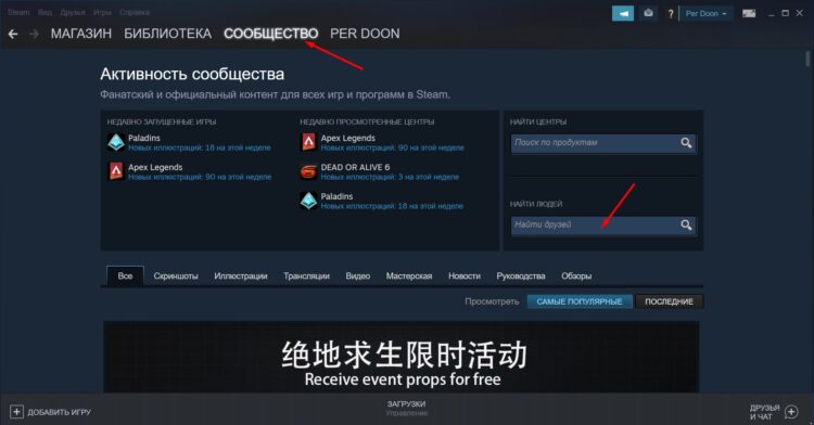Сообщество → Найти людей